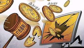 广拉亲友投资虚拟货币赚佣金 宜丰一女子自损10万还获刑_狗狗币:比特币