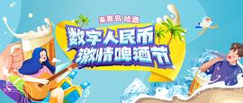 青岛啤酒节13万张数字人民币消费券来了，每张100元！21日0时活动开启_数字人:CRE