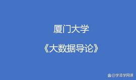 厦门大学《大数据导论》第二章测试_区块链:区块链通俗易懂的例子有哪些
