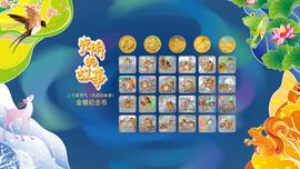央行二十四节气纪念币的图案符合节气特点吗?(董点观由)_CIV:United States Property Coin
