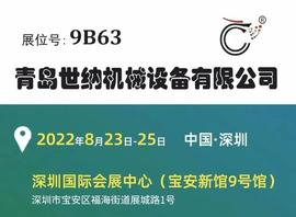 2022深圳导热散热展-青岛世纳机械设备有限公司欢迎您的莅临_ETC:Switcheo