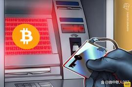 黑客利用零日漏洞从 General Bytes 比特币 ATM 中窃取信息_ATM:Genesis NFT
