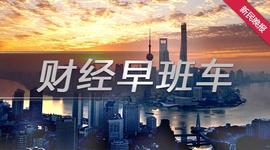财经早班车丨比特币一度跌破20000美元 价格缩水近七成_比特币:300