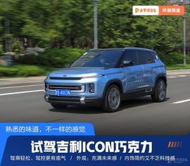 三缸变四缸，新款吉利ICON实力大涨！预算10多万为啥不买它？_CON:ION