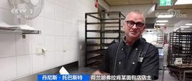 1个月电费近9万元、煤气费3万元……荷兰面包店，艰难求生_STO:SOR