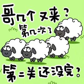 “羊了个羊”！火遍朋友圈之钱邮篇_WEB:XOMCoin