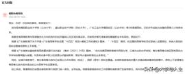 遗憾！广东这7所新大学不建了？_WEB:Ethereum Message Search