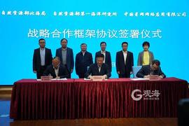 北海局、海洋一所与中国星网在青岛签署三方战略合作协议_: