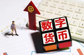 如何定义数字货币？数字货币有什么特征？_数字货币:CBD币
