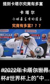 卡塔尔究竟有多富_比特币:BTCONE价格
