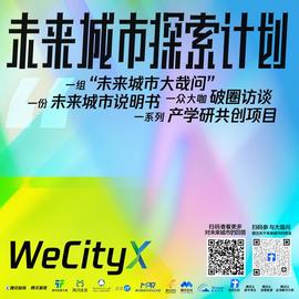 从古到今，城市被赋予的理想｜未来城市大哉问_元宇宙:WEC