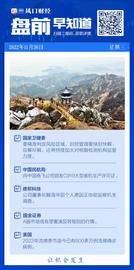 A股盘前：加强老年人新冠病疫苗接种方案印发；C919大型客机获颁生产许可证_COM:瑞波币涨了3000万倍
