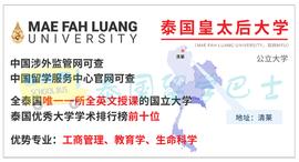 「泰国博士留学」泰国皇太后大学MFU博士招生简章_COS:relation币价格