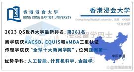 「香港留学」香港浸会大学HKBU招生简章（2023）_WAN:人工智能chatGPT