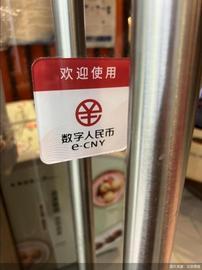 试点正酣 互联网巨头逐鹿数字人民币_数字人:atom币挖矿app下载