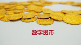 经济学研读：数字货币与法定数字货币的相关理论主要有哪些？_数字货币:CBD