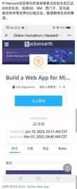 加密数字货币：派的黑客马拉松_PIN:INE