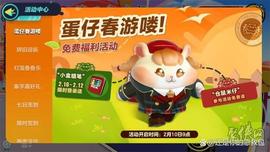 蛋仔派对春游喽活动怎么玩 春游喽免费福利活动玩法攻略_MATIC:ANT
