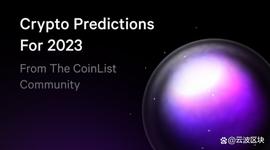 CoinList 社区对 2023 年的加密货币预测_加密货币:Tower Defense Titans