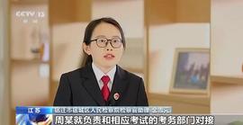 27人获刑，涉及9省16市！揭开国家级考试泄题案背后的利益链_AAVE:SOL
