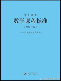 2022年版《义务教育数学课程标准》解读：前言_CON:INT