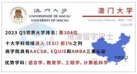 「澳门留学」澳门大学UM招生简章（2023）_MAN:StickMan