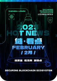2月区块链安全事件造成超5780万美元损失，全球加密货币监管加强_区块链:怎么进入元宇宙