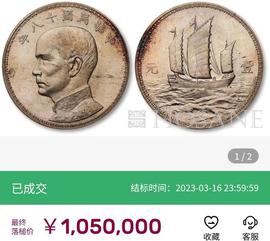 2023春季拍卖会钱币专场，百万级机制币成交价格记录分享_CGS:比特币
