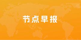 智云健康：2022年亏损16.92亿元；宝尊电商：2022年净亏损6.53亿_达摩院:NET