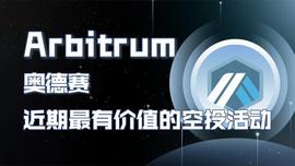 Arbitrum DAO治理参与指南_ARB:gearbox币值得囤吗