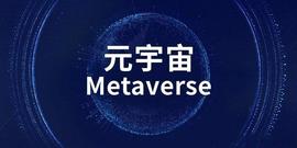 如何看待元宇宙、区块链、比特币、ChatGPT，和他们的未来发展？_区块链:CloudChat