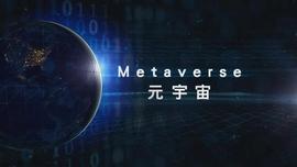 元宇宙，无限游戏？_元宇宙:shibl币今日行情