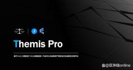 FVM链的Themis  Pro(0x,f4) 5日IDO超百万美元_EMI:MISA币