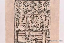 世界上最早的纸币：交子(中国北宋时期四川成都)_ION:Billion Token