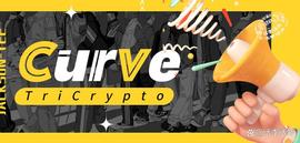 Curve TriCrypto是什么？TriCrypto是如何提高GAS效率的？_CRYPTO:CRYPT