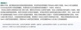 开课Web3.0应用工程师培养计划-2022最新完结-浪淘风簸自天涯_WEB3.0:区块链