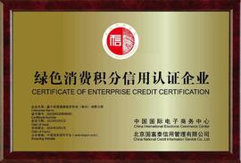 火天大有服务平台荣获“绿色消费积分信用认证企业”_DATA:FRONT