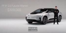 FF 91特别版公布售价：约合220万人民币_ICON:FCON币