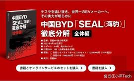 日本出版社真会赚钱，拆解比亚迪汽车出成书售价4.5万_APP:ELS