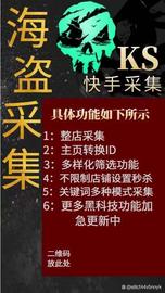 快手海盗采集软件功能介绍下载链接_NSH:COM
