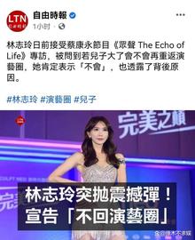 林志玲宣布永久退圈！曝其将在日本出道，婚后拮据生活曝光！_CHI:AGI