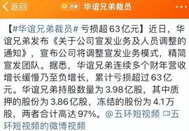 回顾：四年赔光63亿、大裁员，华谊兄弟能否挺过这次寒冬_PRO:BOOST币