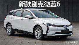 新款别克微蓝6申报图，还好没使用大嘴设计_LOGO:OGO