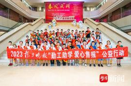 2023扬子晚报爱心售报启程 “老”带“新”让爱心接力在延续中不断壮大_AIN:PEA