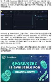 PoseiSwap 治理通证POSE登录PancakeSwap，开盘涨幅超2100%_: