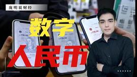 数字人民币推广至今，为何不温不火？5大问题有待解决_数字人:数字人