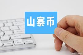 4个比ETH更好的山寨币？_以太坊:以太坊价格今日行情币币情