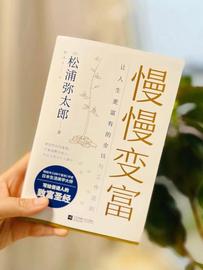 松浦弥太郎《慢慢变富》:让人生更富有的金钱与工作法则_阿帕奇:阿帕奇币局