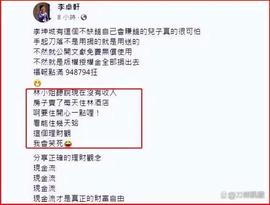 李坤城之子再爆猛料：小后妈似“吸血鬼”霸占、变卖家产，住酒店_ION:nation币在那买