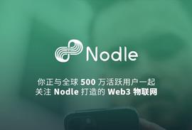 Nodle Cash：为支持物联网而赚取加密货币奖励_ASH:xcash币最新消息